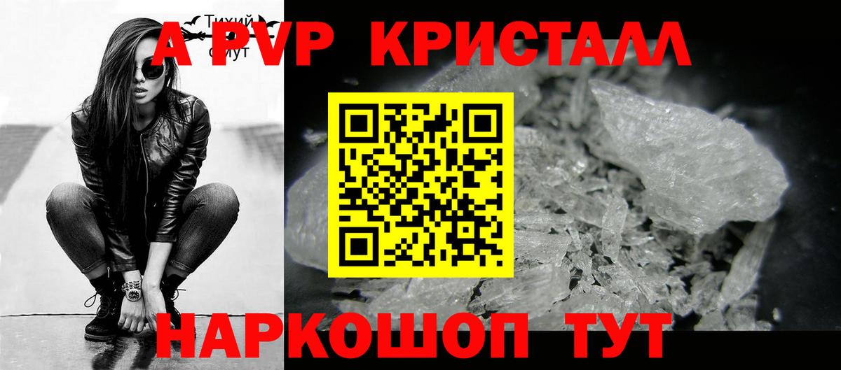 APVP  Вход с VPN  Шелехов  A-PVP Crystall  Alpha-PVP кристаллы  А ПВП мука 