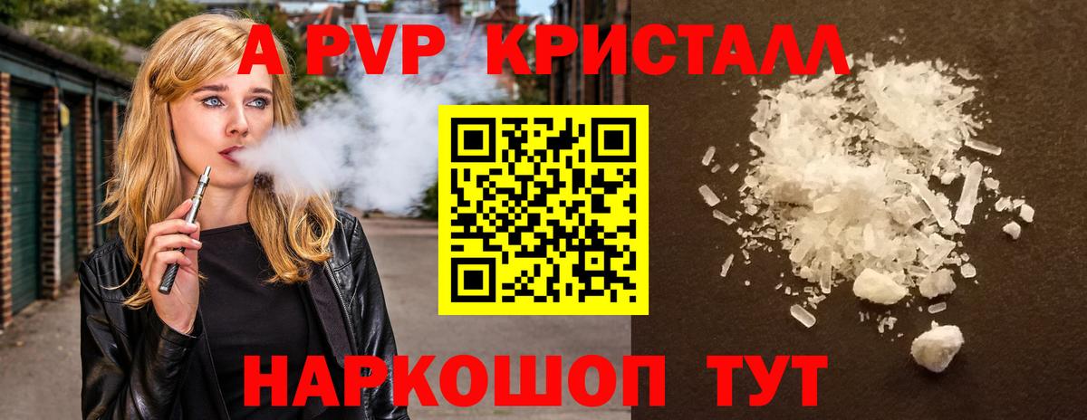 Альфа ПВП Соль Шелехов