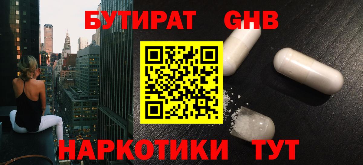 Шелехов  БУТИРАТ  Вход с VPN  БУТИРАТ 99% 