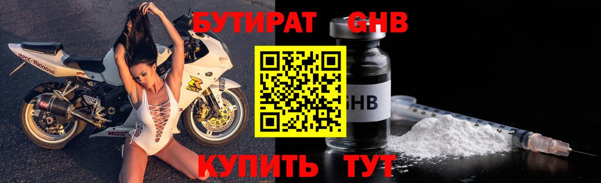 БУТИРАТ 1.4BDO Шелехов