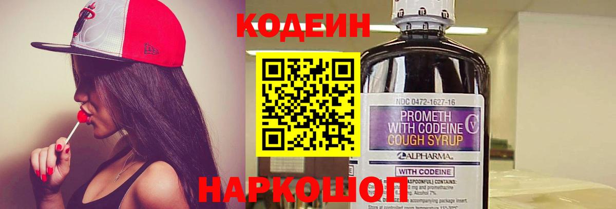 Шелехов  Кодеиновый сироп Lean напиток Lean (лин)  Вход с VPN  Codein напиток Lean (лин) 
