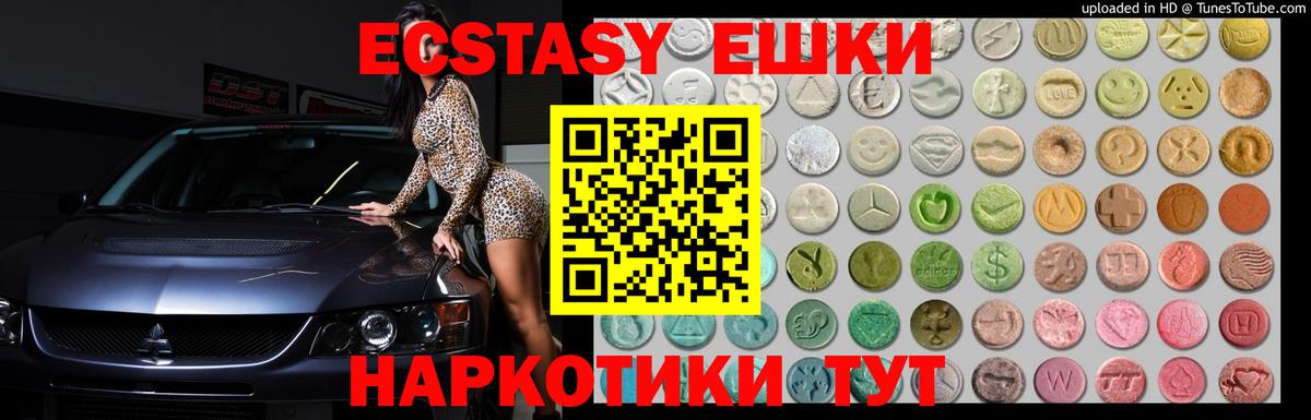 Экстази круглые  Вход с VPN  Ecstasy  Шелехов  где можно купить   Экстази диски 
