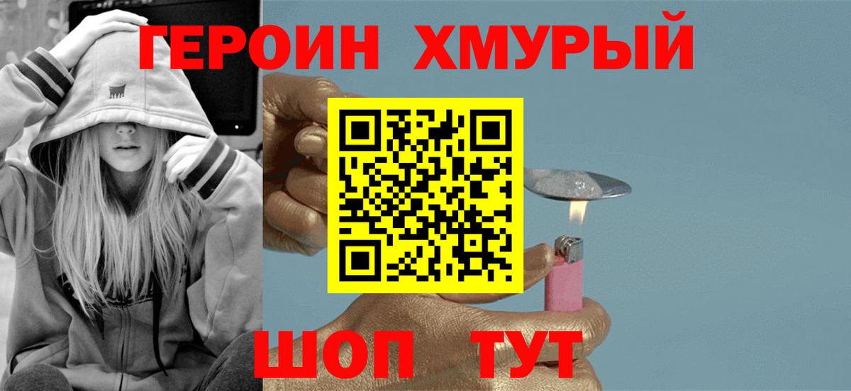 Шелехов  ГЕРОИН VHQ  Вход с VPN 
