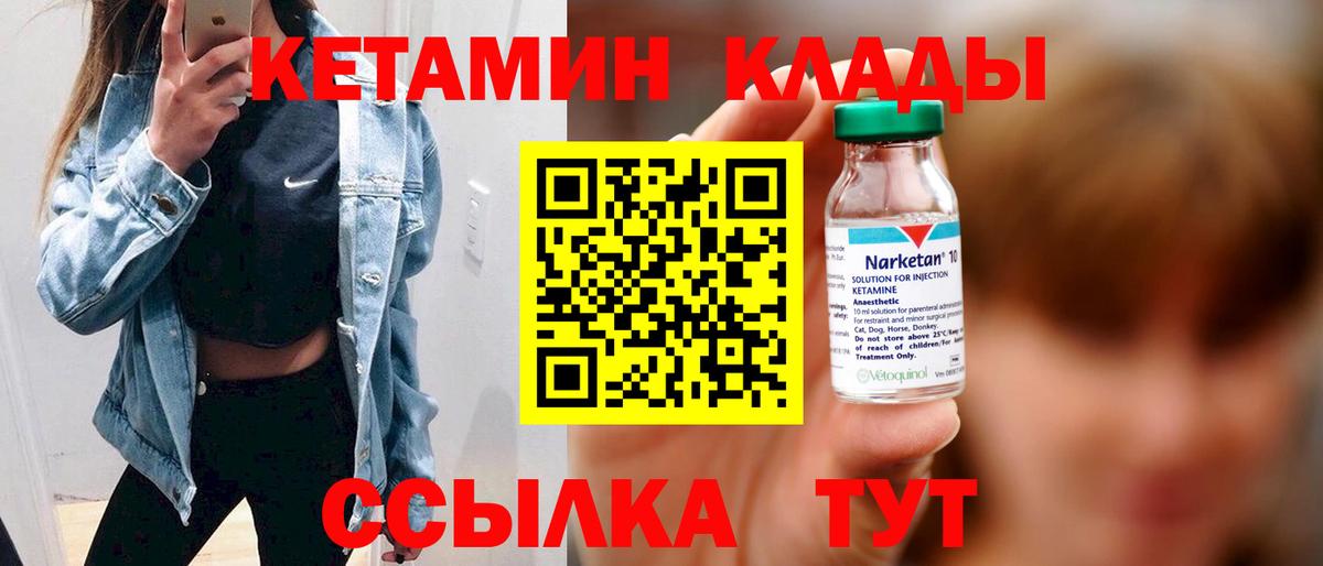 КЕТАМИН VHQ Шелехов