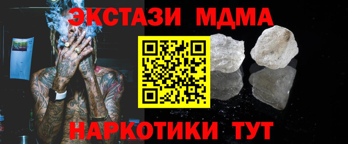 Шелехов  MDMA Molly  МДМА  Вход с VPN  МДМА кристаллы 