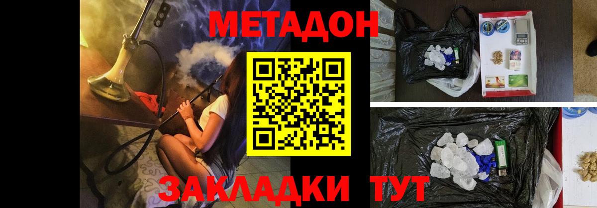 МЕТАДОН мёд  Вход с VPN  Шелехов  МЕТАДОН methadone 
