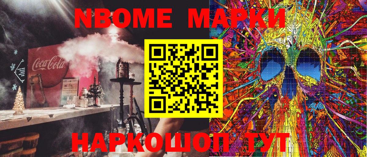 Шелехов  Наркотические марки 1,5мг  купить наркотики цена  Вход с VPN  Марки N-bome 