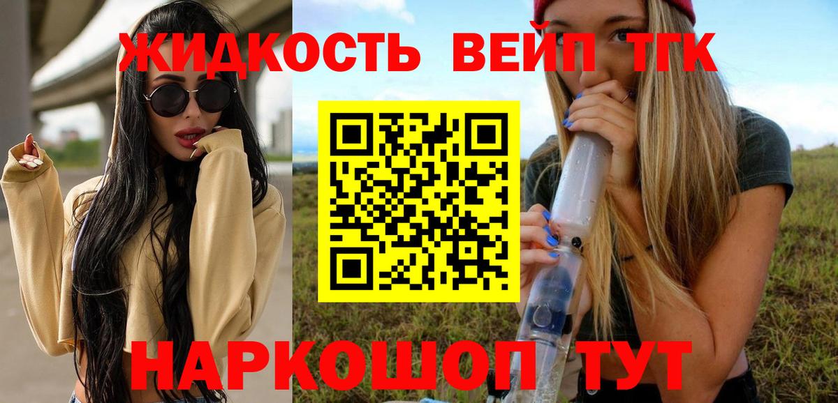 ТГК вейп  где найти наркотики  Шелехов  мега вход  Вход с VPN 