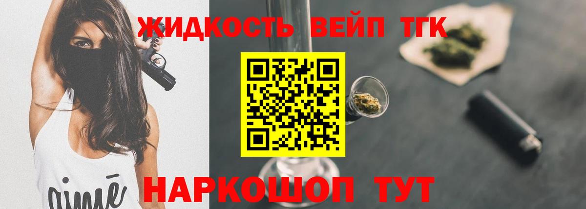 ТГК вейп Шелехов